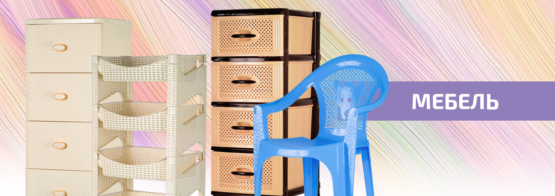 Мебель Мебель