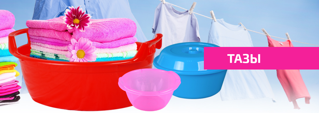 Тазы Тазы