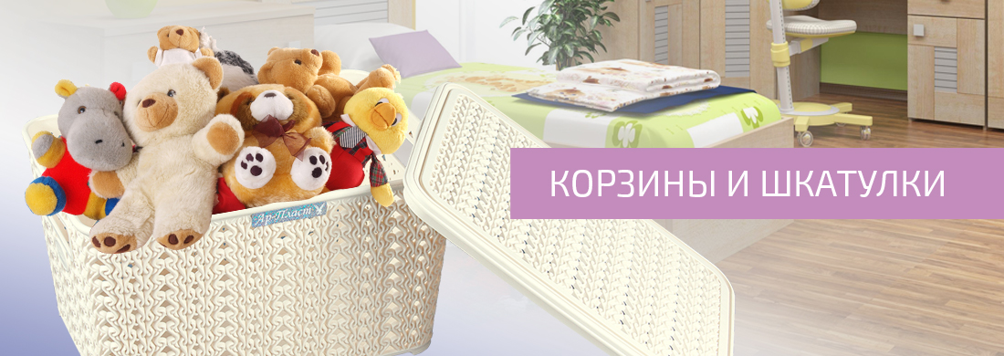 Корзины и шкатулки Корзины и шкатулки